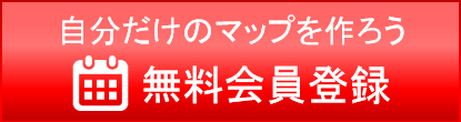 会員登録