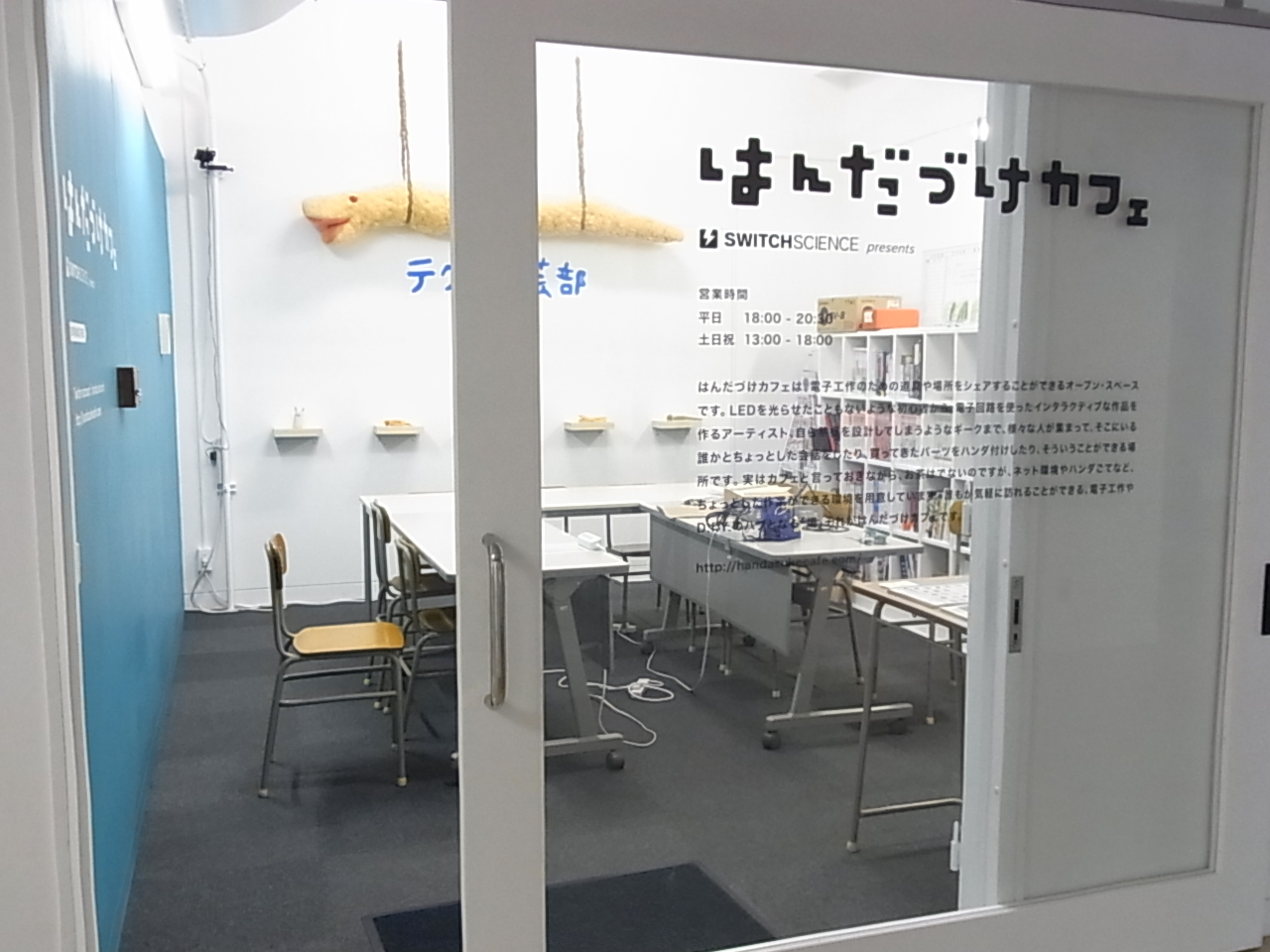 はんだづけカフェ