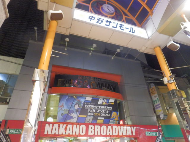 中野ブロードウェイ