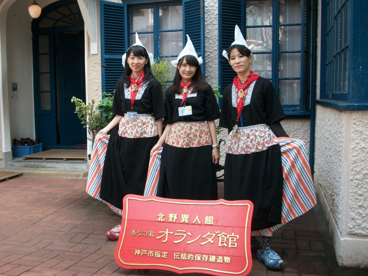 香りの家オランダ館