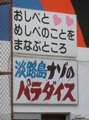 ナゾのパラダイス(立川水仙郷)
