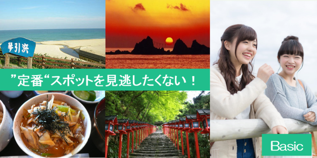 定番観光スポット