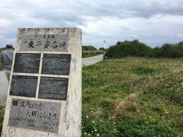 東平安名崎/平安名崎灯台