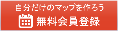 会員登録