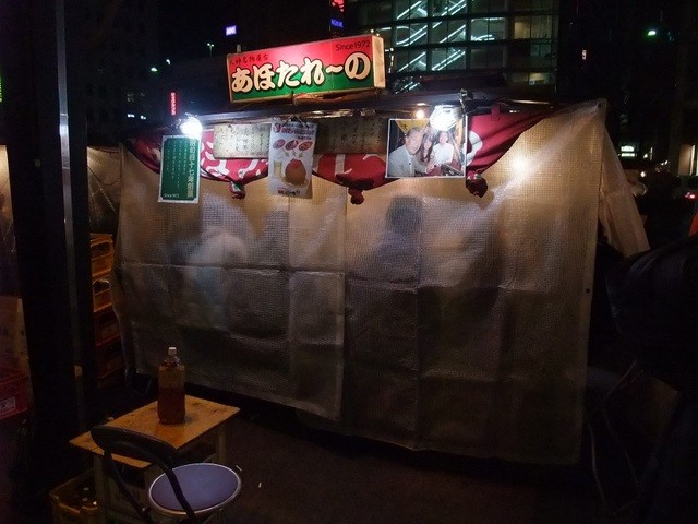 あほたれ~の