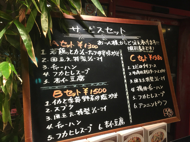 四五六菜館 新館