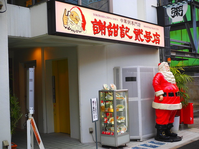 謝甜記 貮号店