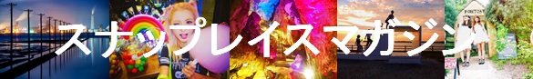 観光マガジン