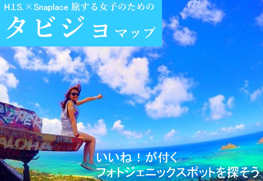 タビジョ