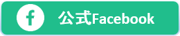 公式Facebook
