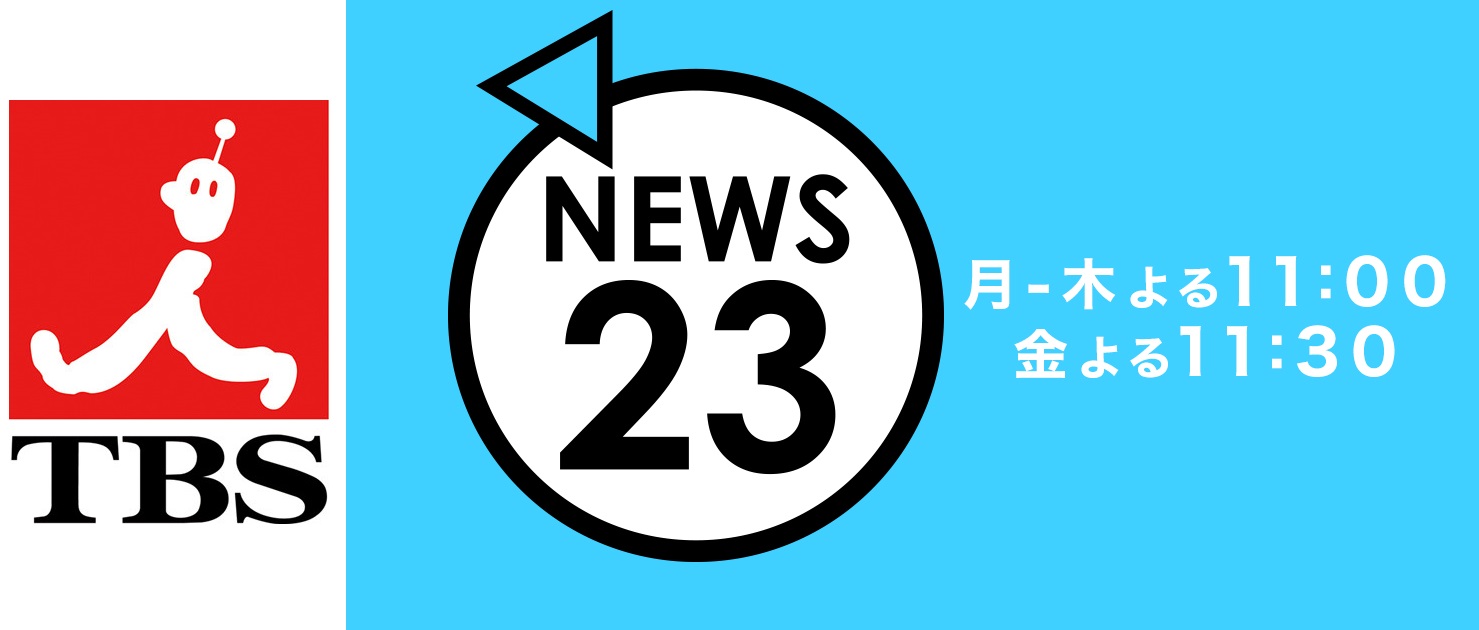 TBS NEWS23