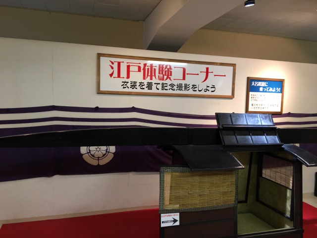 熱海城の江戸体験コーナー