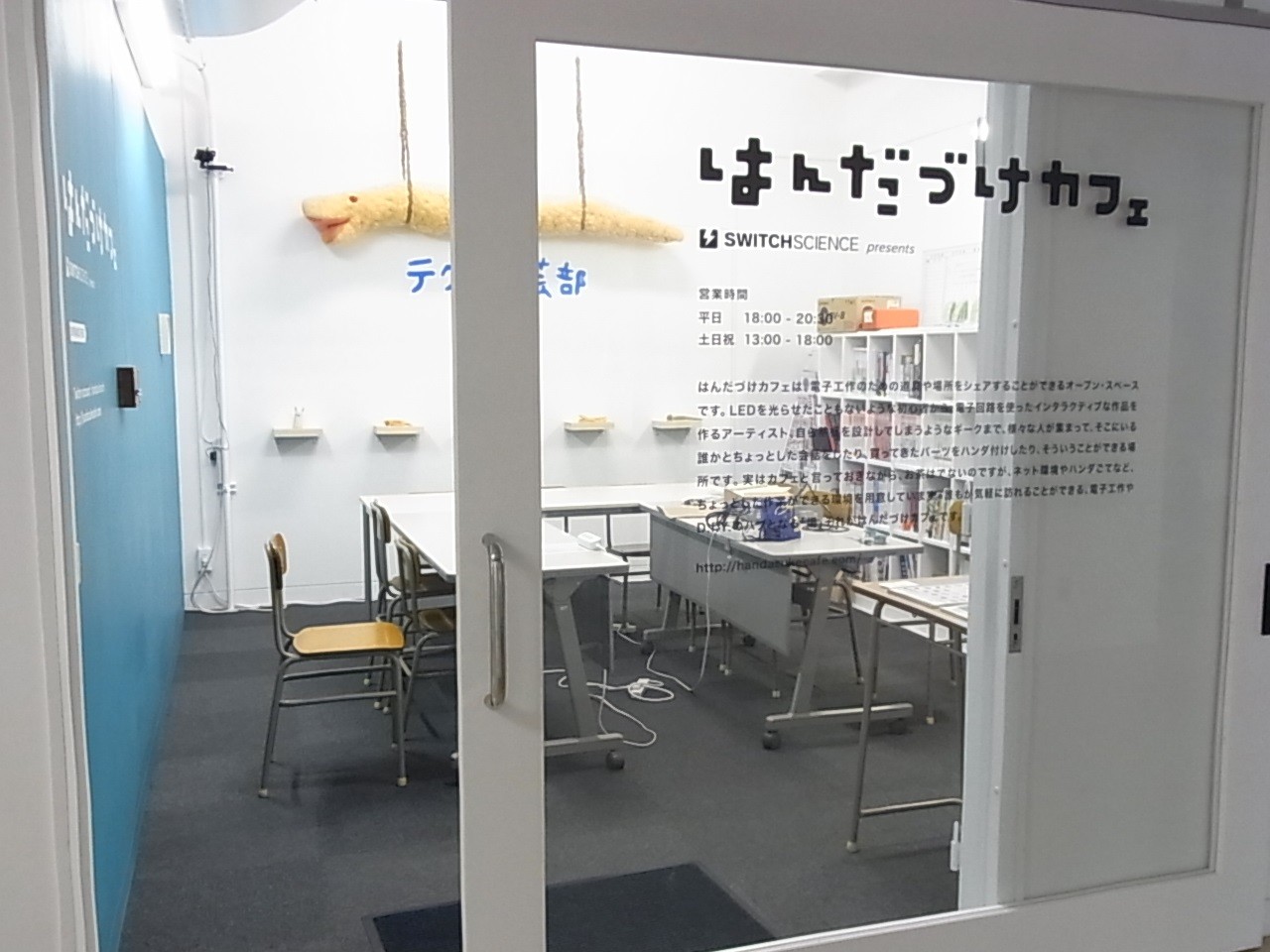 はんだづけカフェ