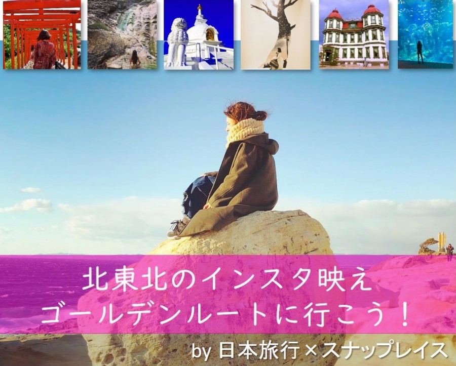 タビジェニ北東北