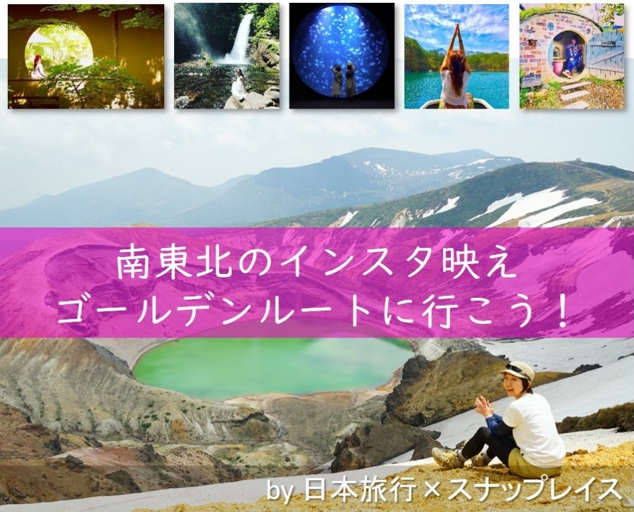 タビジェニ南東北