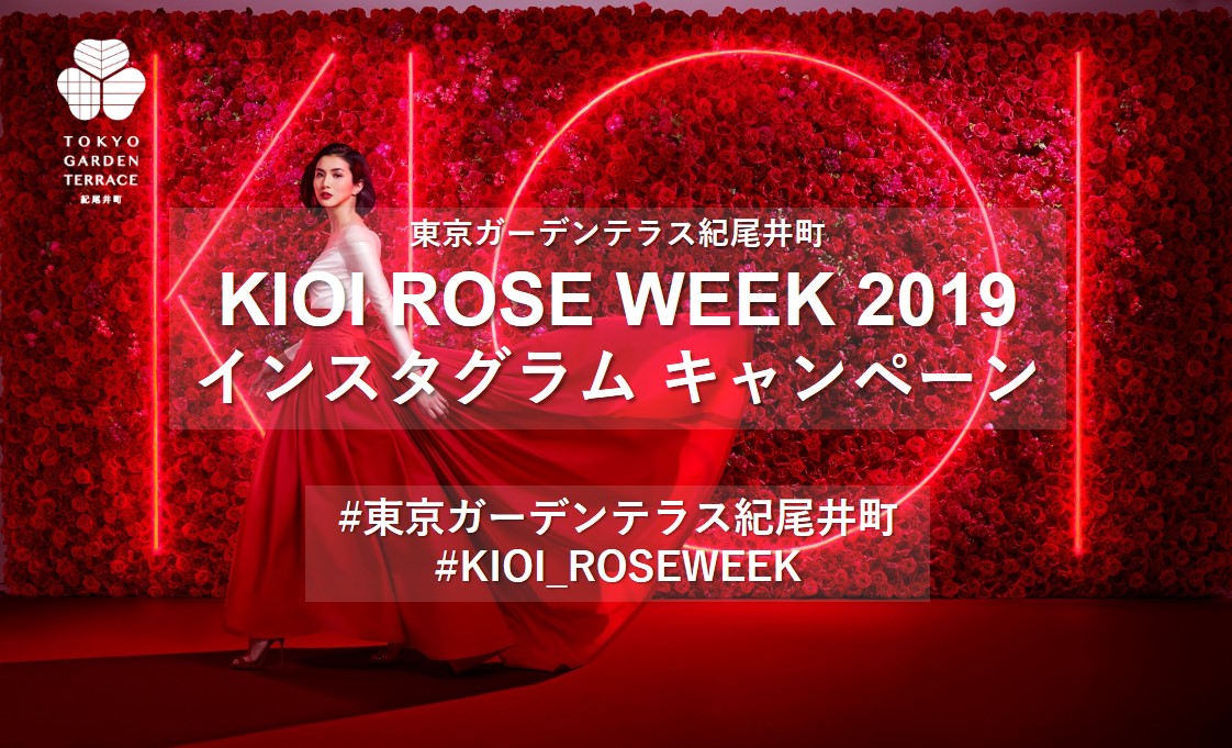 KIOI ROSEWEEKインスタグラムキャンペーン