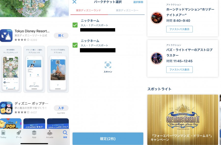 東京ディズニーリゾートのファストパス取得（アプリ）