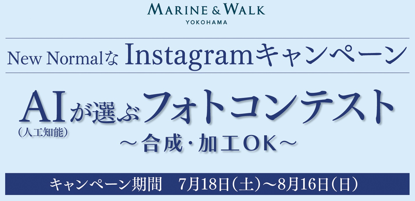 MARINE&WALK YOKOHAMA Instagramキャンペーン