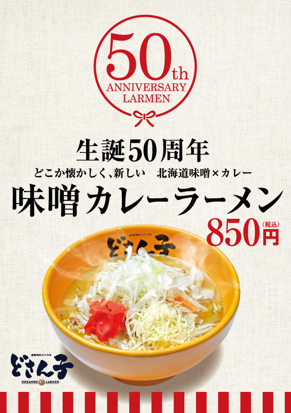 味噌カレーラーメン02