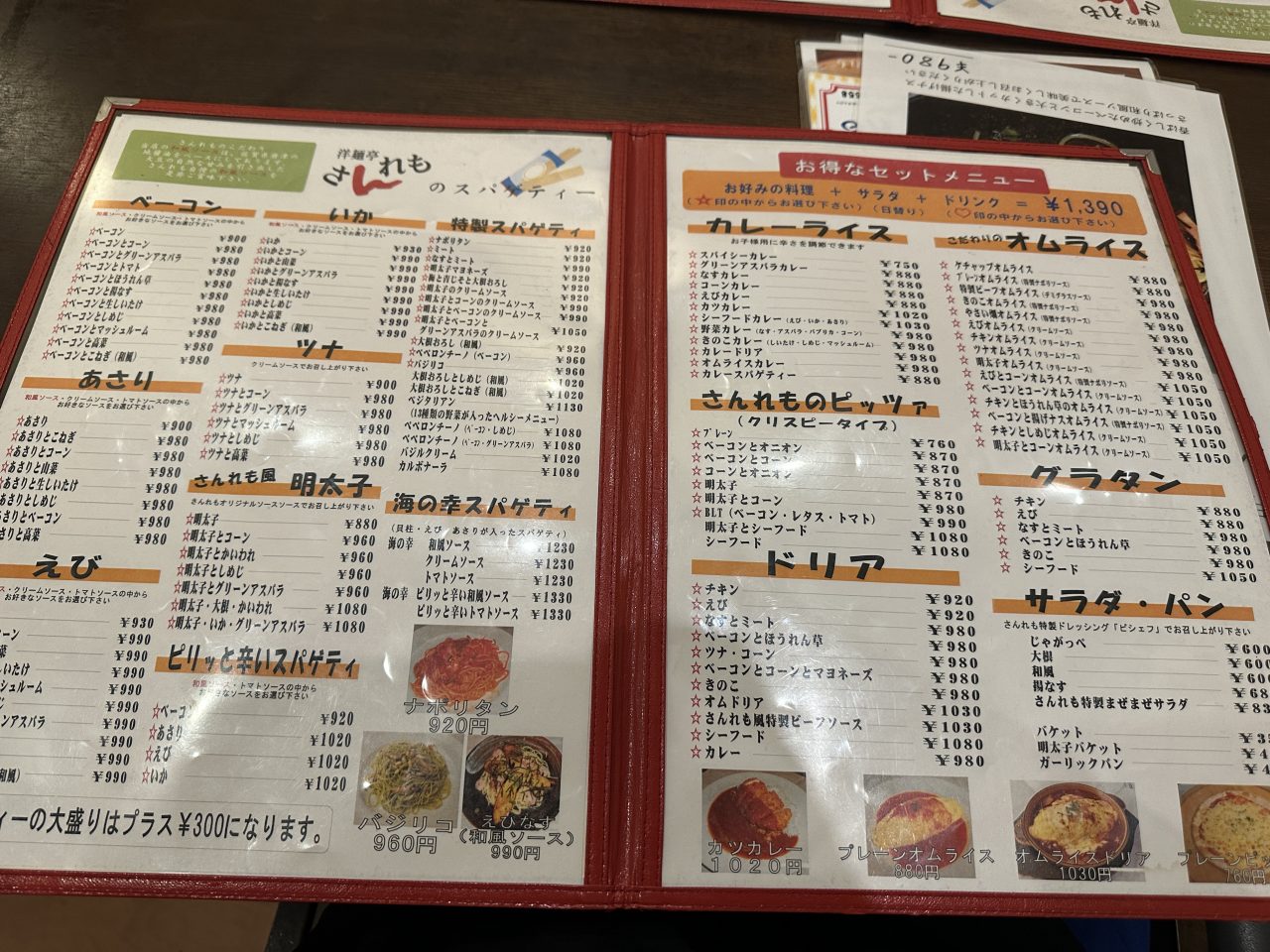 さんれも