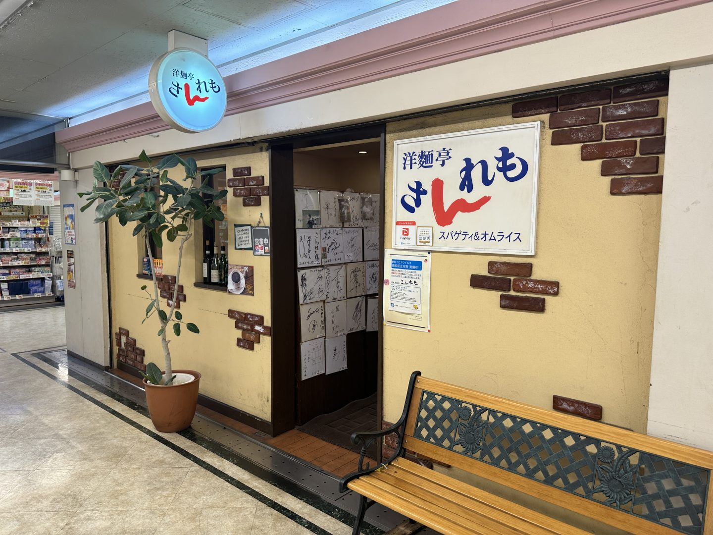 さんれも