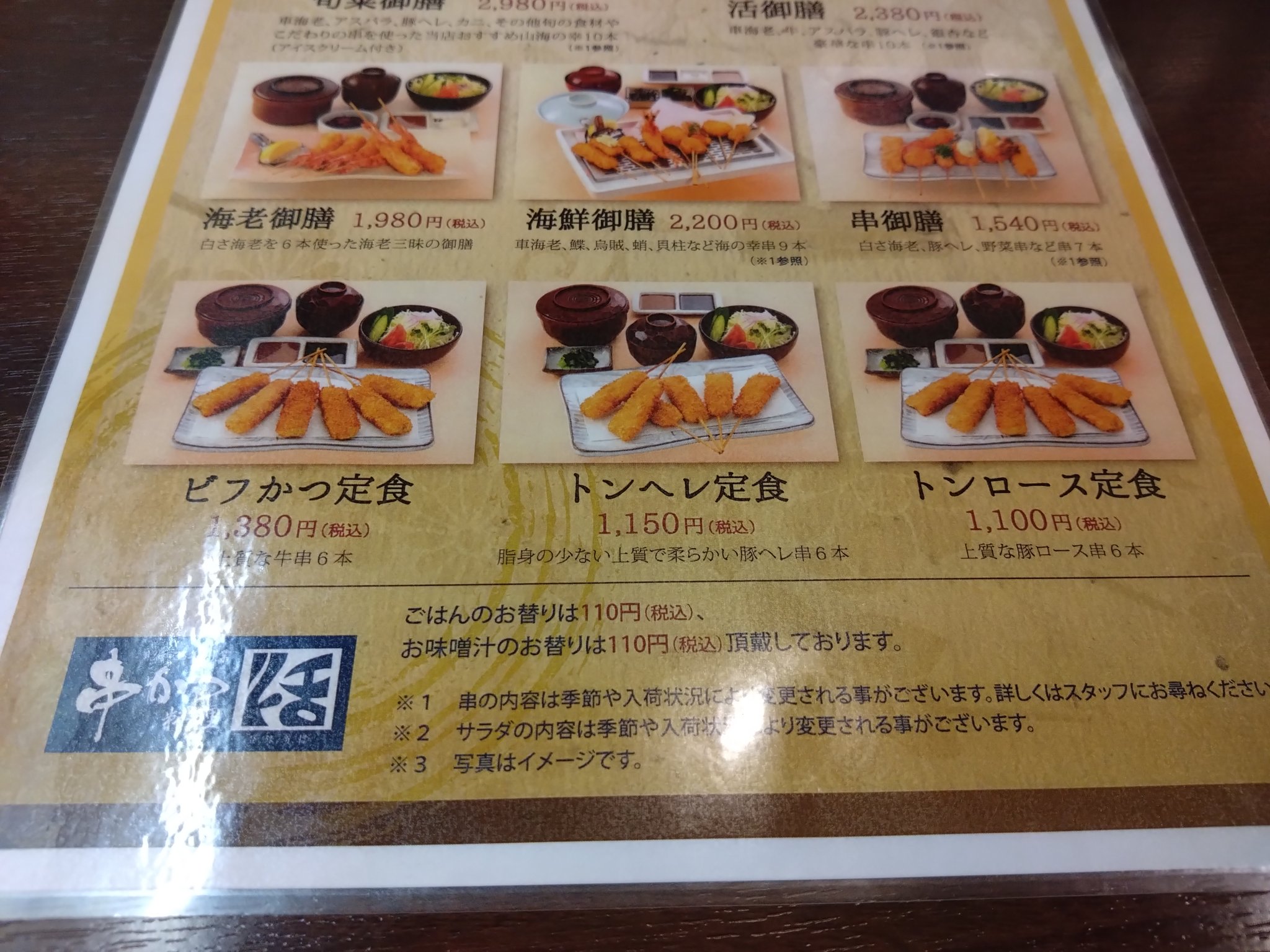 串カツ活