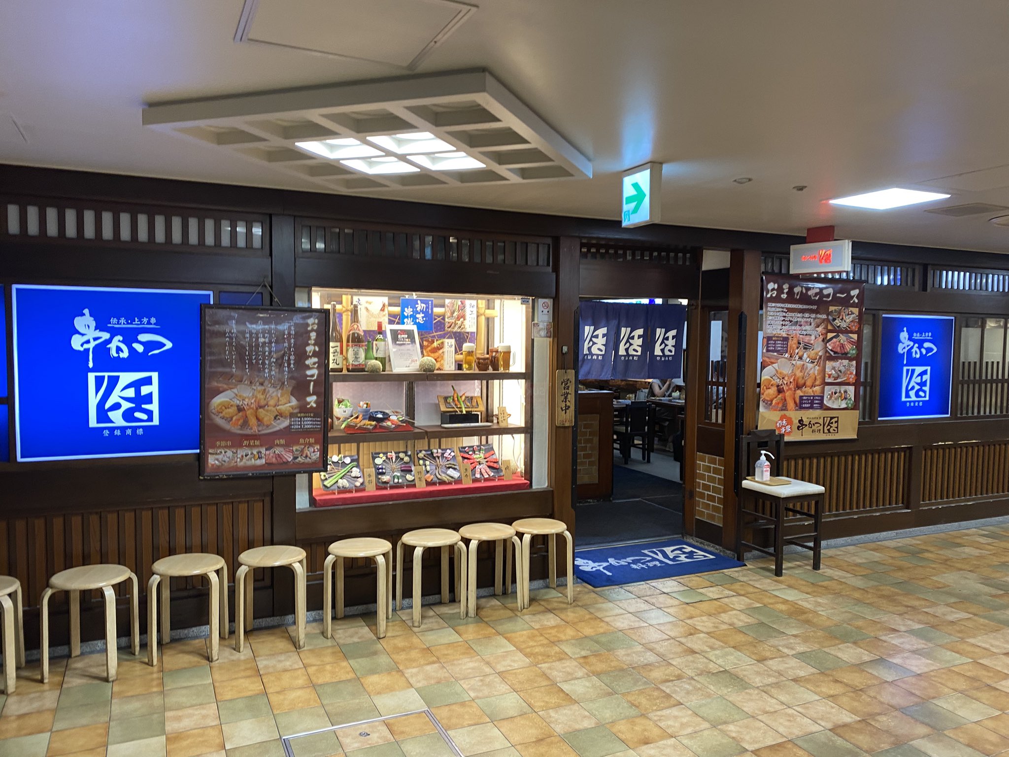 串カツ活