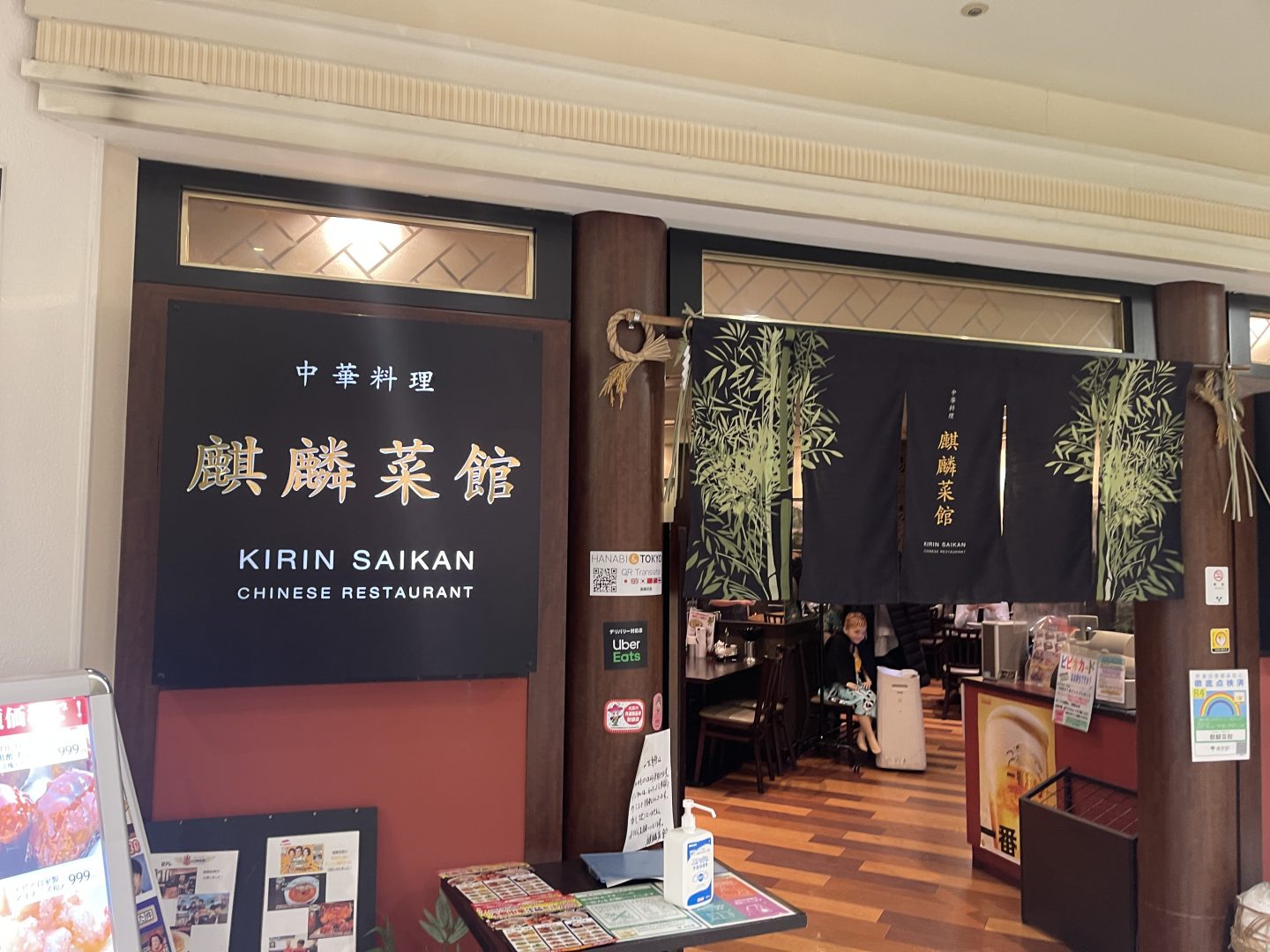 麒麟菜館